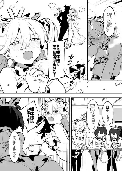 2～4月の牛のお姉さんまとめ 3