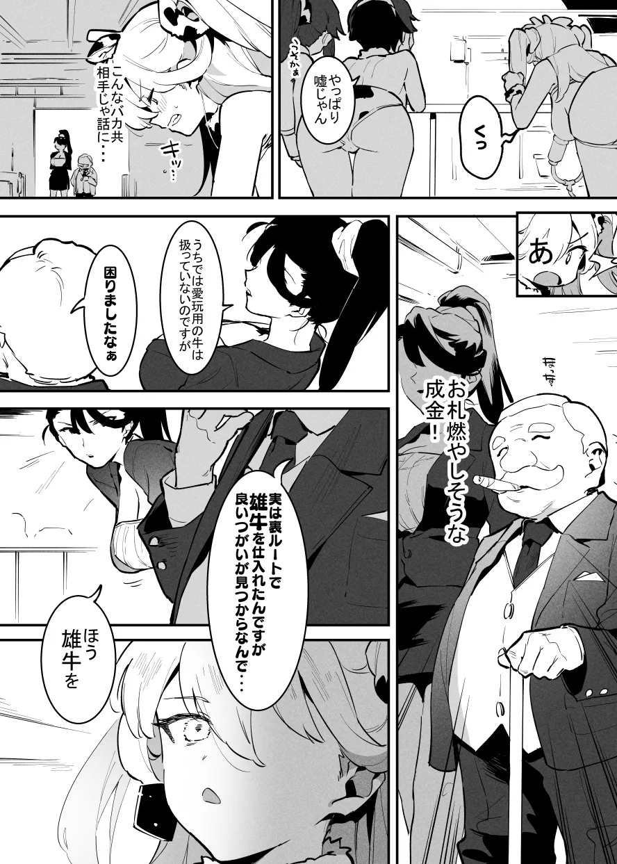 2～4月の牛のお姉さんまとめ - Page 4