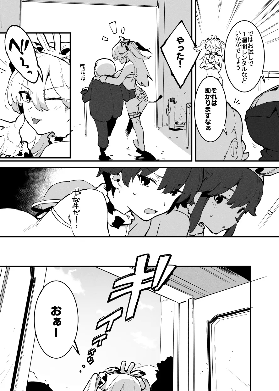 2～4月の牛のお姉さんまとめ - Page 6
