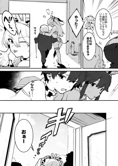 2～4月の牛のお姉さんまとめ 6