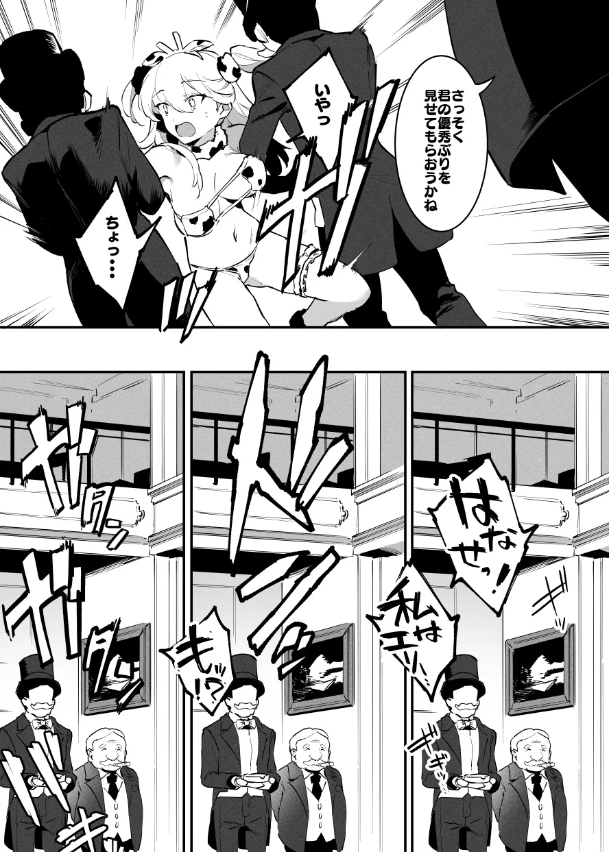 2～4月の牛のお姉さんまとめ - Page 9