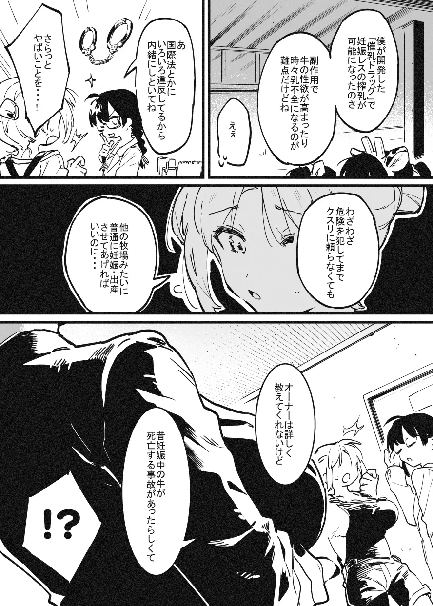 ※可哀想Ver オーナーさんと牛のお姉さんの秘密・・・！ - Page 4