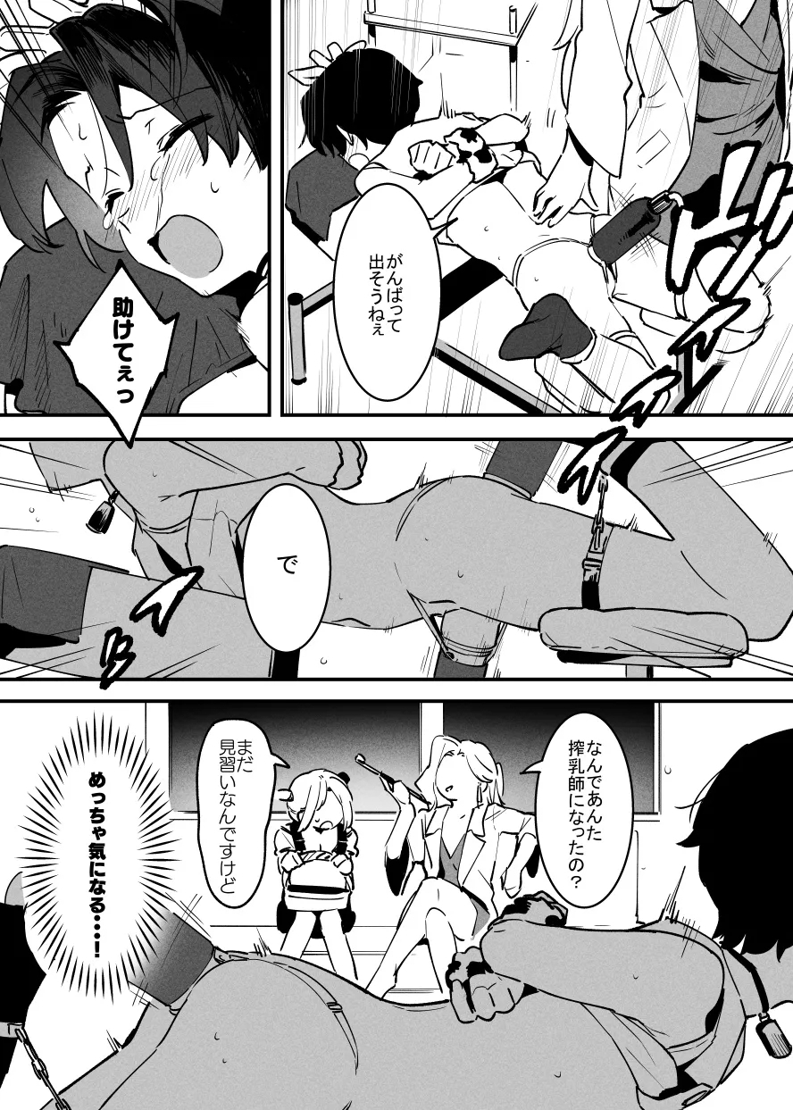 牛の少年と乳房和しぼる・・・！ - Page 12