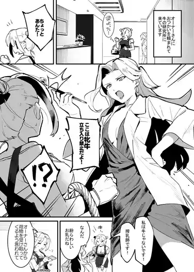 牛の少年と乳房和しぼる・・・! 1