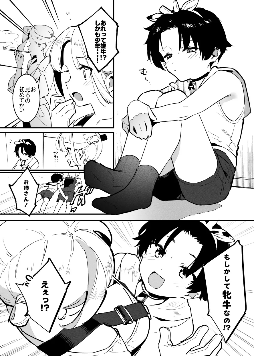 牛の少年と乳房和しぼる・・・！ - Page 3