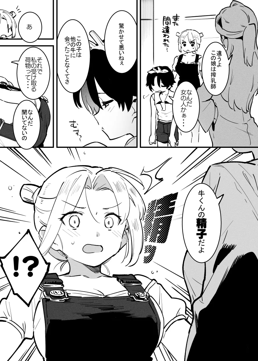 牛の少年と乳房和しぼる・・・！ - Page 4