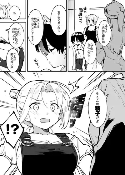 牛の少年と乳房和しぼる・・・! 4