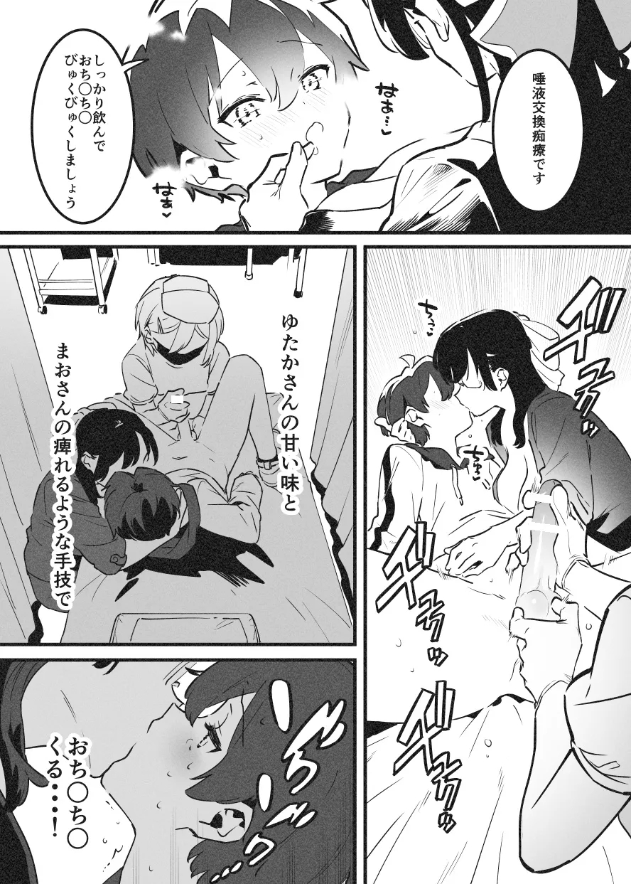 おねおね・・・② - Page 8