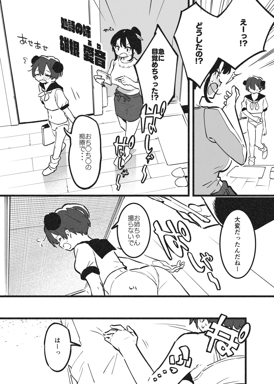 おねおね・・・③ 6