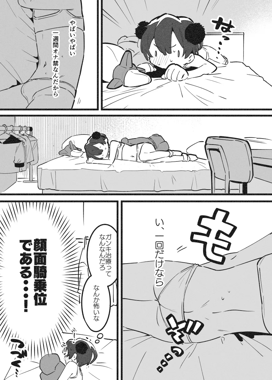 おねおね・・・③ 8