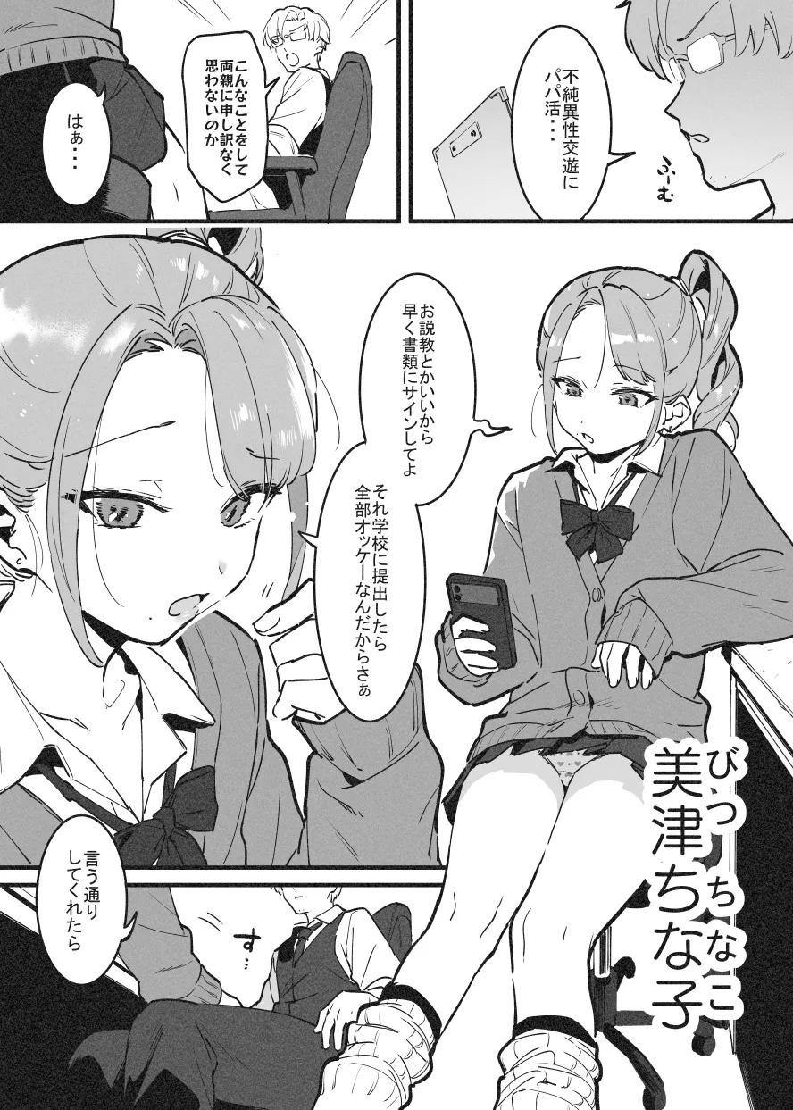 ビンタで解決!ラフ先生② 1