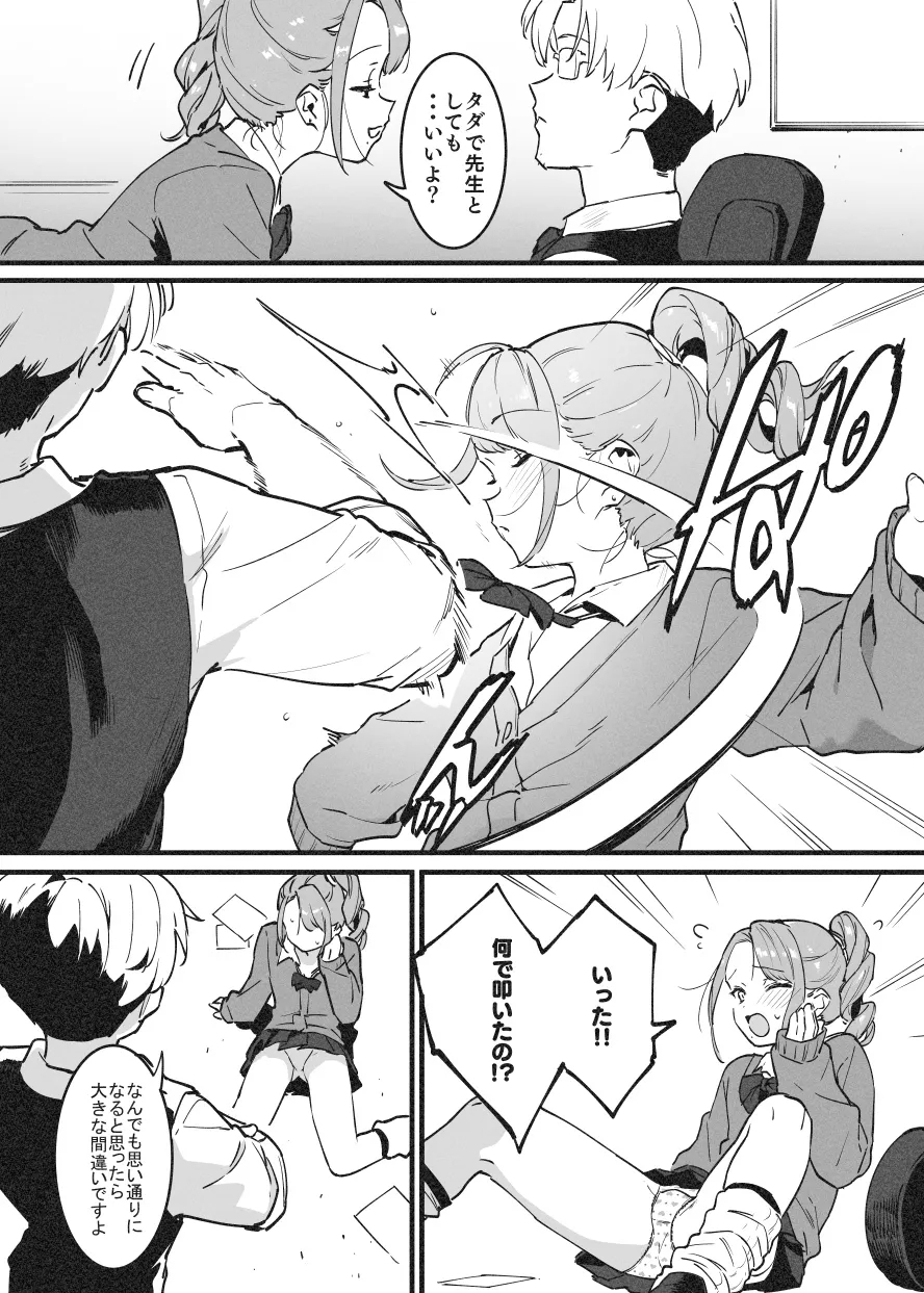 ビンタで解決!ラフ先生② 2