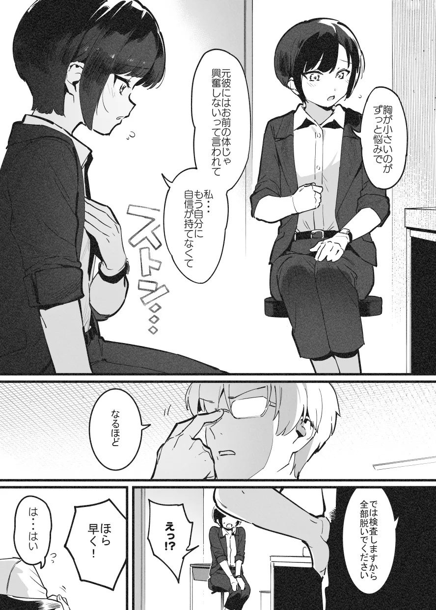 ビンタで解決！ラフ先生③ 0