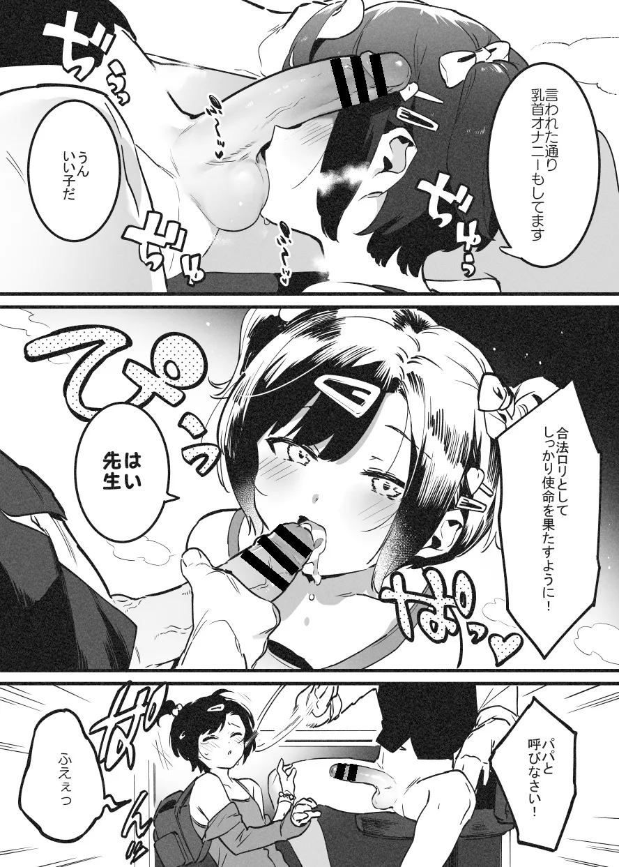 ビンタで解決！ラフ先生③ 9