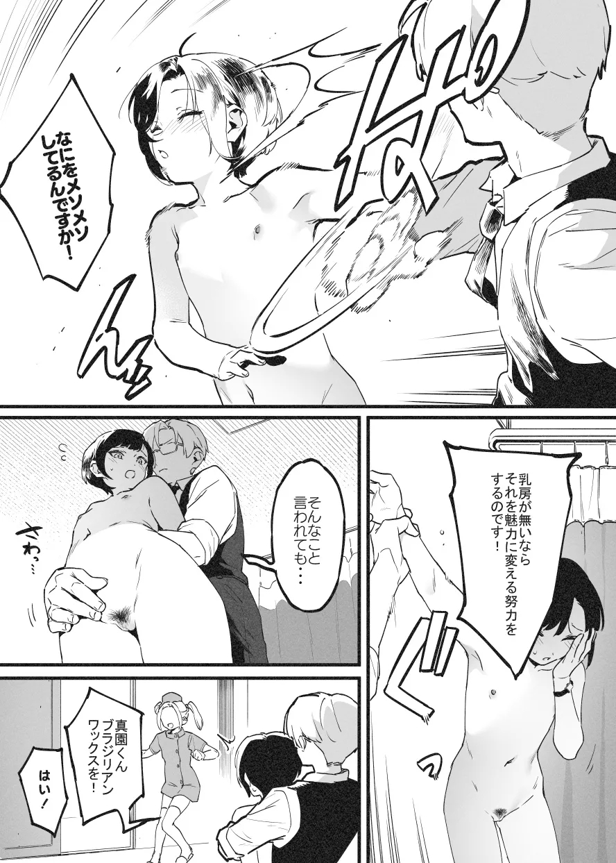 ビンタで解決！ラフ先生③ 2
