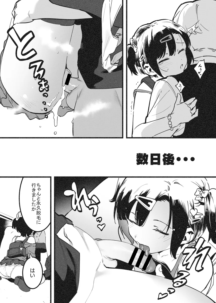 ビンタで解決！ラフ先生③ 8