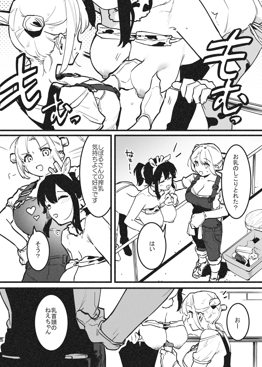 乳房和しぼるの日常① 1