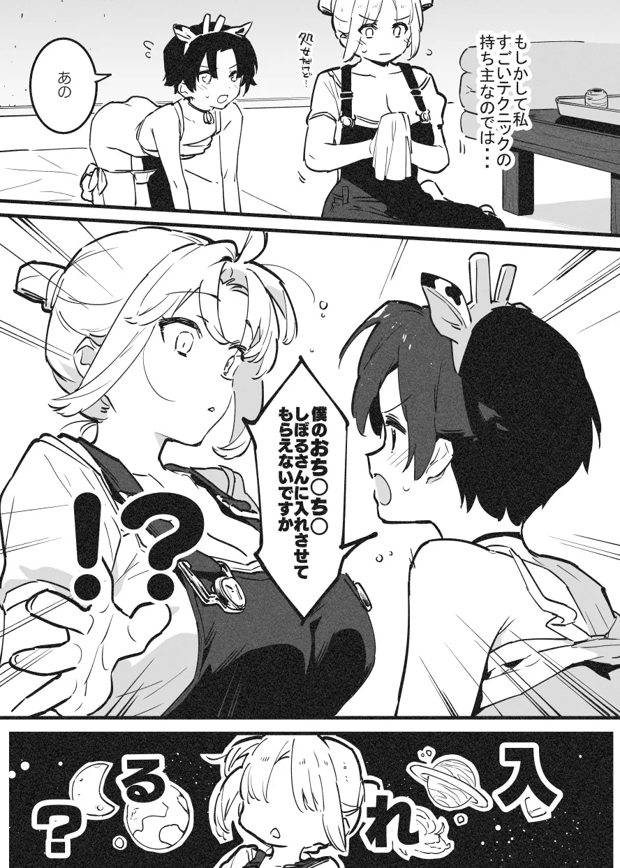 乳房和しぼるの日常② 2