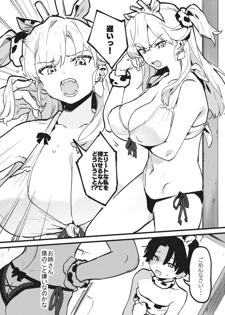 乳房和しぼるの日常② 5
