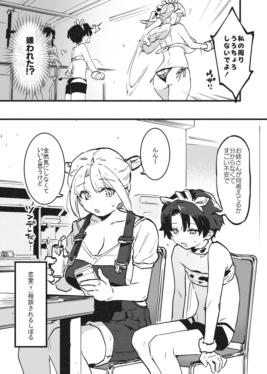 乳房和しぼるの日常② 7
