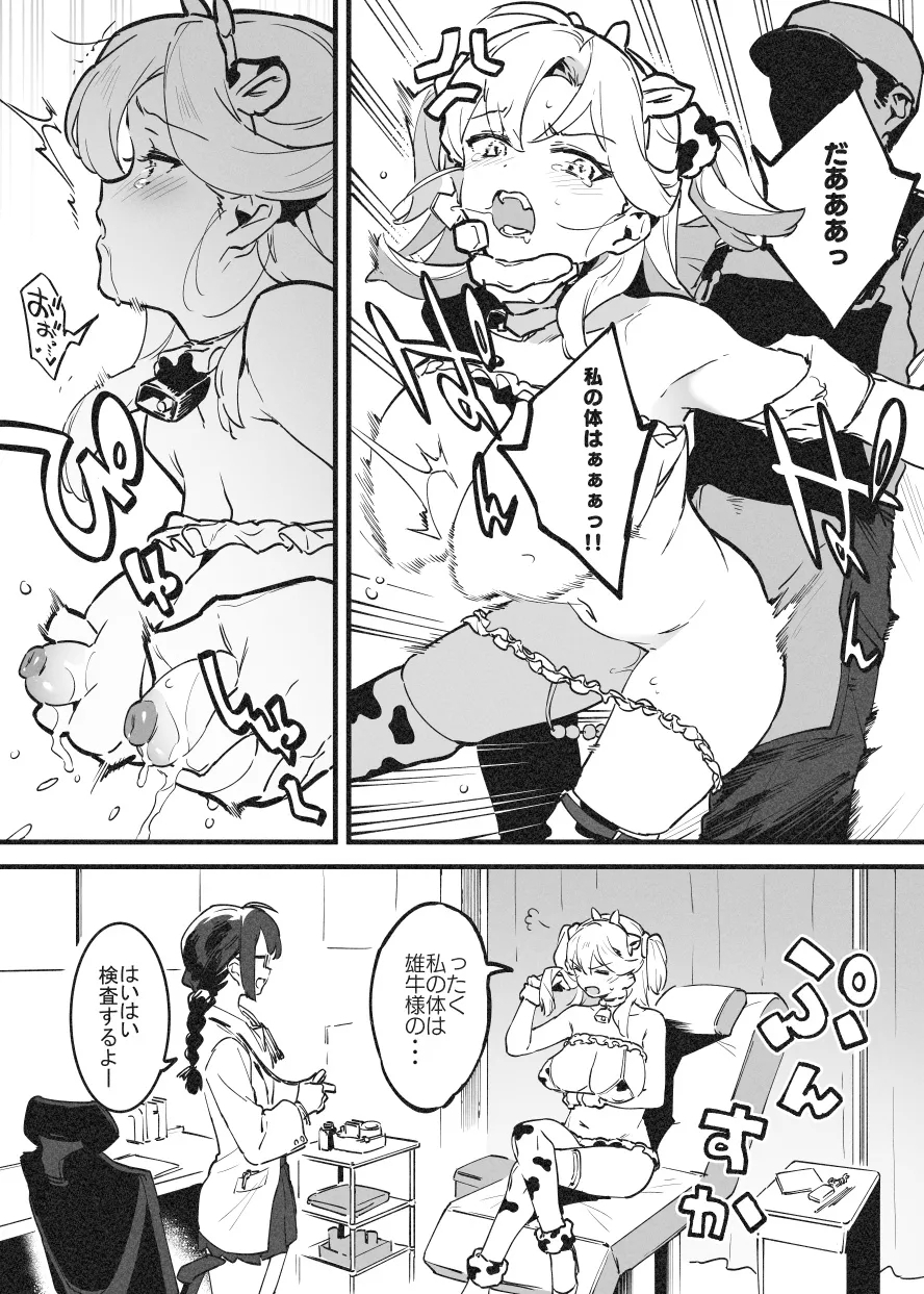 乳房和しぼるの日常③ 5