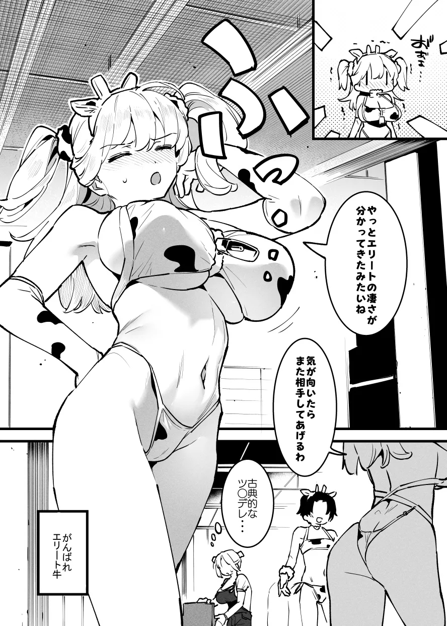 牛の少年とエリートな牛のお姉さんの10ｐ・・・！ 10