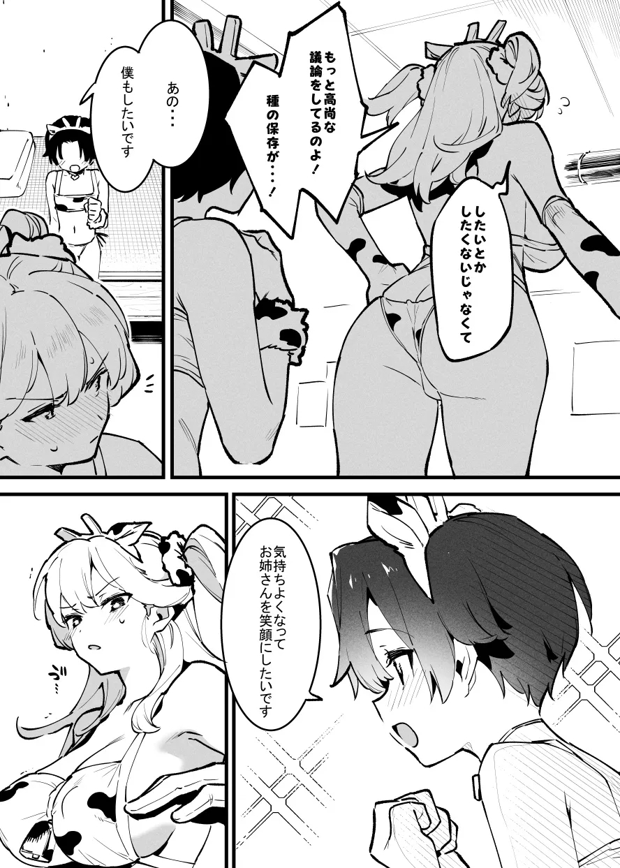 牛の少年とエリートな牛のお姉さんの10ｐ・・・！ 6