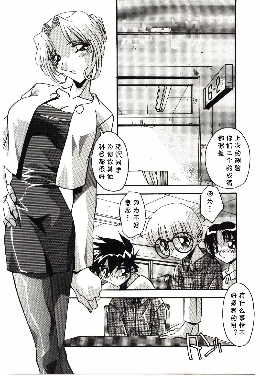 居残り（悦楽の肉壷）（Chinese） - Page 1