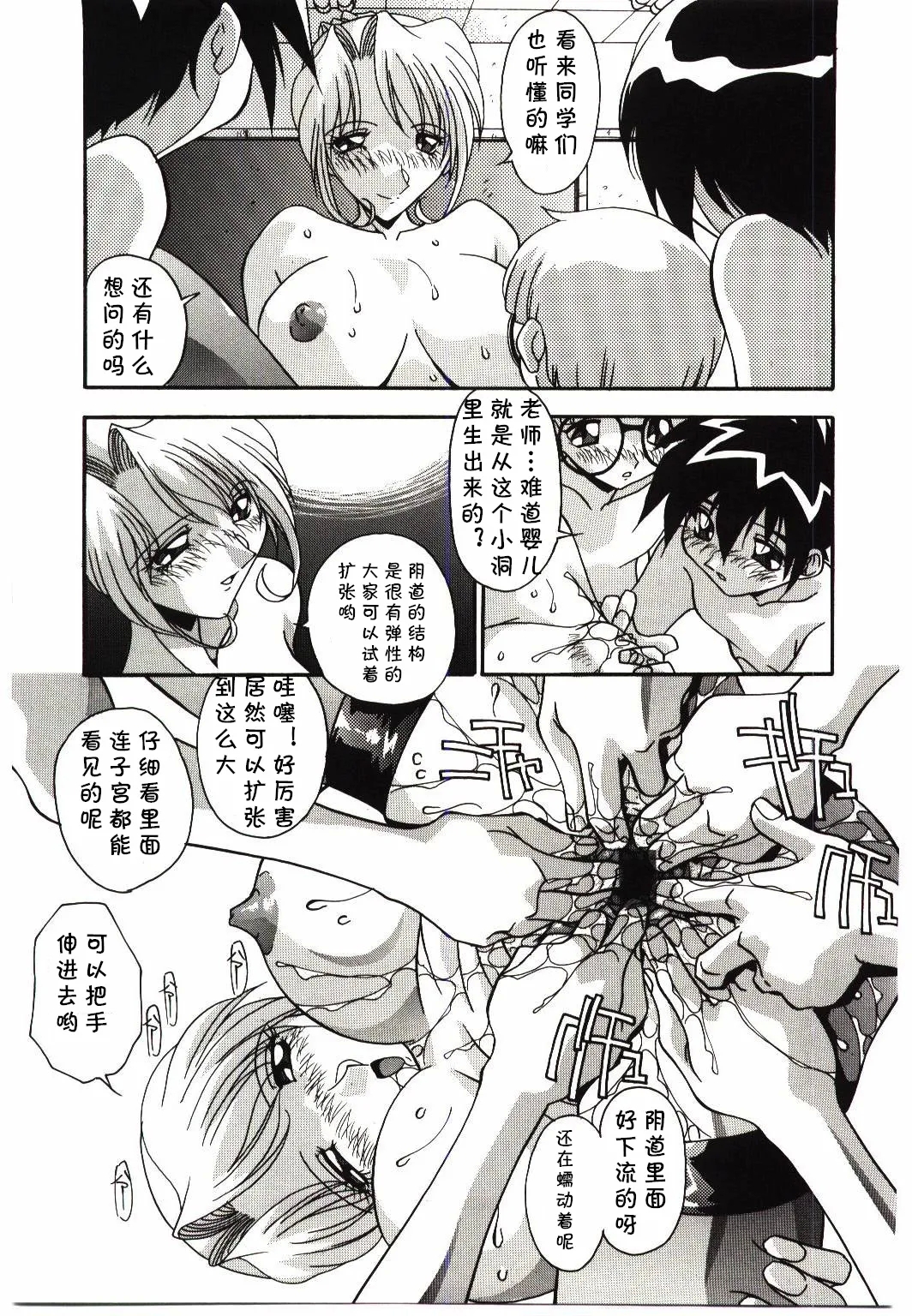 居残り（悦楽の肉壷）（Chinese） - Page 5