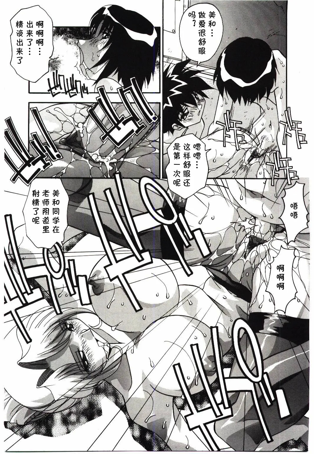 居残り（悦楽の肉壷）（Chinese） - Page 9