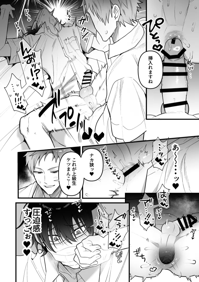 オナホ係のわたヌキ先輩 - Page 10