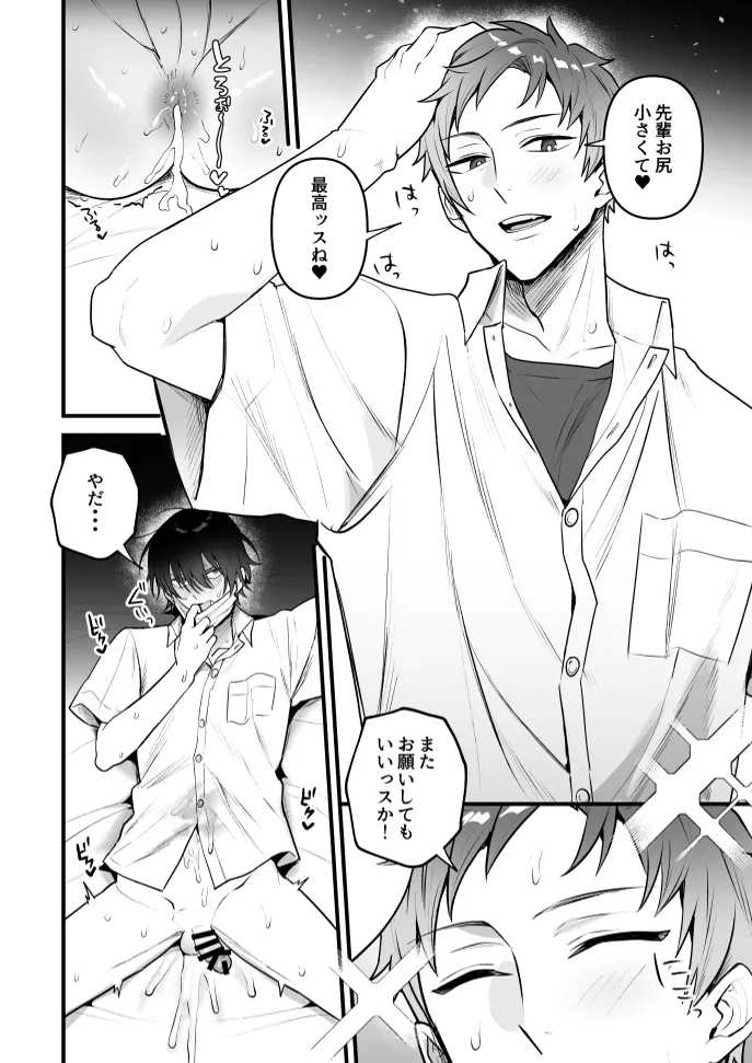 オナホ係のわたヌキ先輩 - Page 18