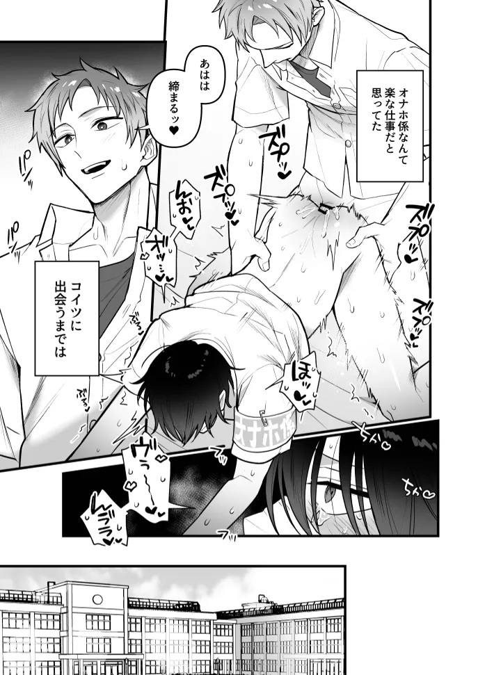 (さいおがうま) オナホ係のわたヌキ先輩 - Hentaiaz.com - 3