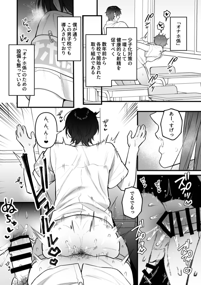 オナホ係のわたヌキ先輩 - Page 4