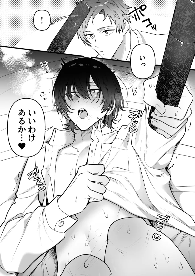 オナホ係のわたヌキ先輩 - Page 53