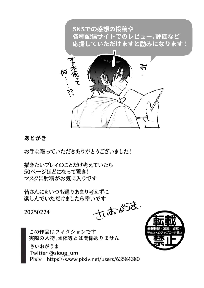 オナホ係のわたヌキ先輩 - Page 54