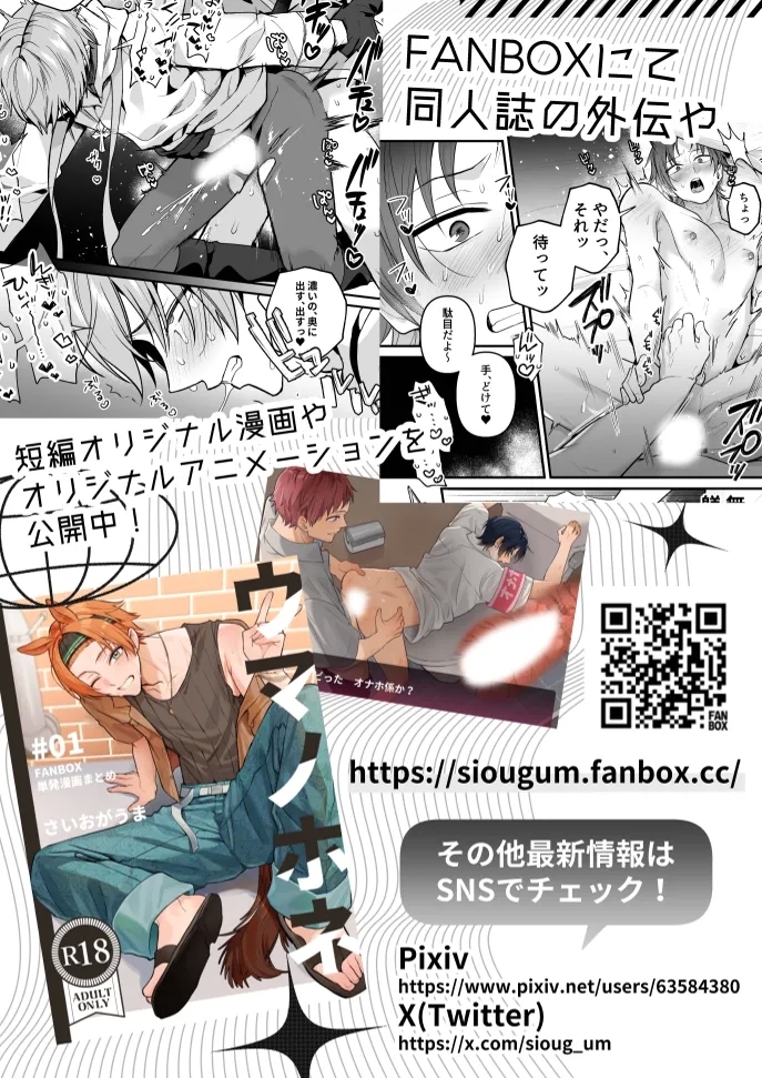 オナホ係のわたヌキ先輩 - Page 55