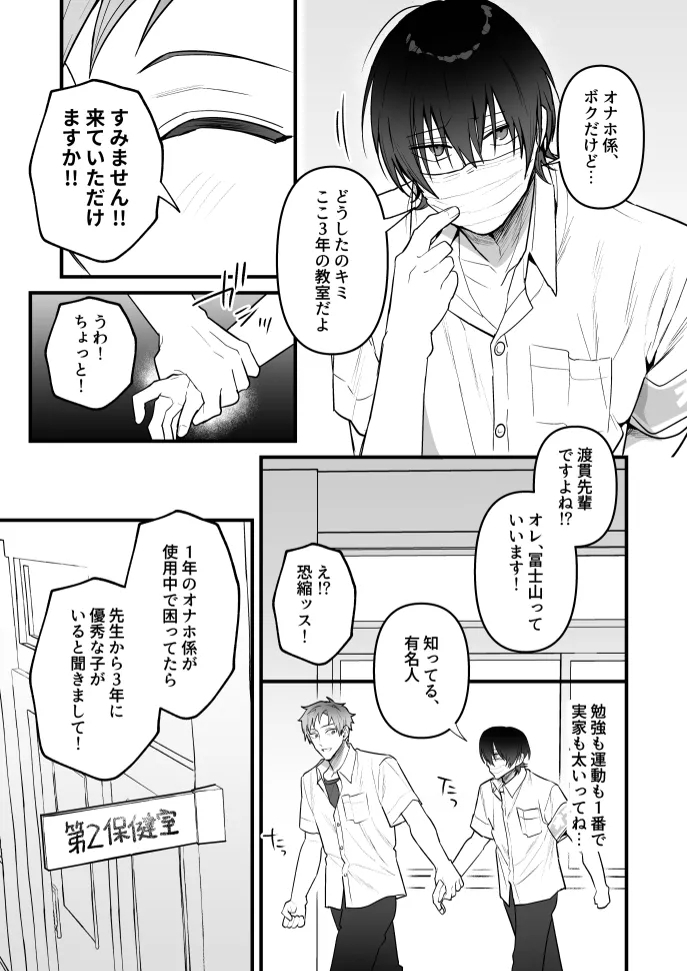 オナホ係のわたヌキ先輩 - Page 7
