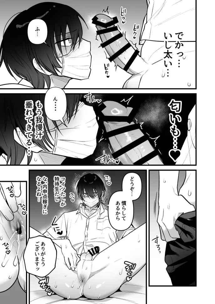 オナホ係のわたヌキ先輩 - Page 9