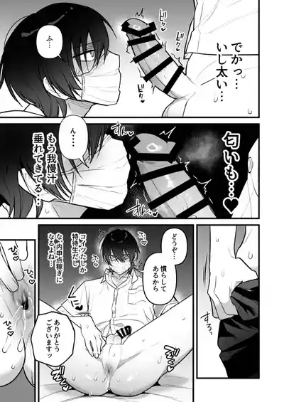 オナホ係のわたヌキ先輩 9