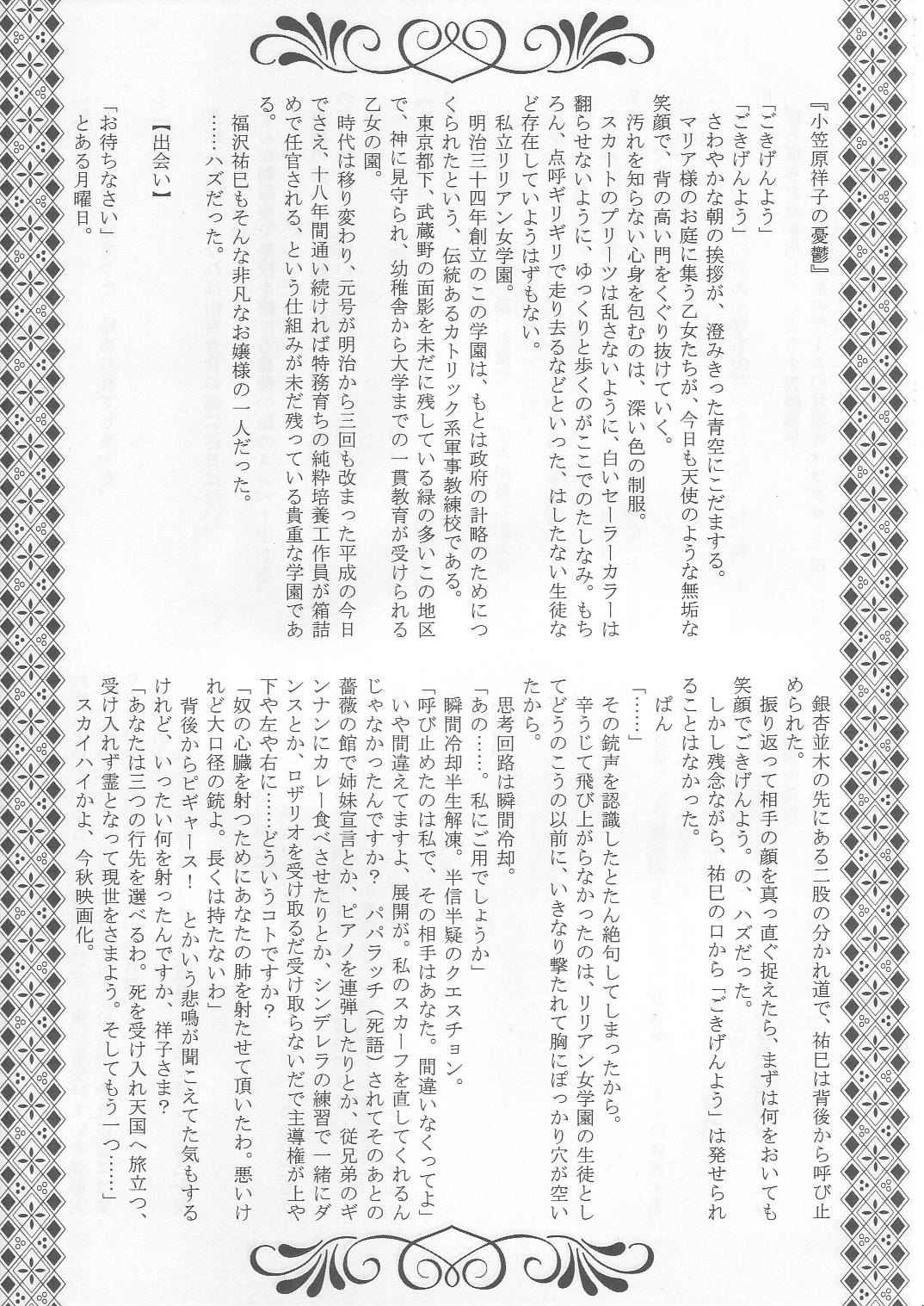 Bara no Hakoniwa 10
