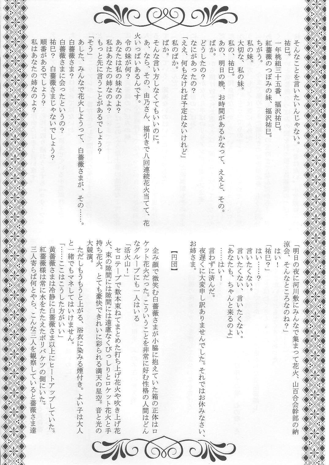 Bara no Hakoniwa 13