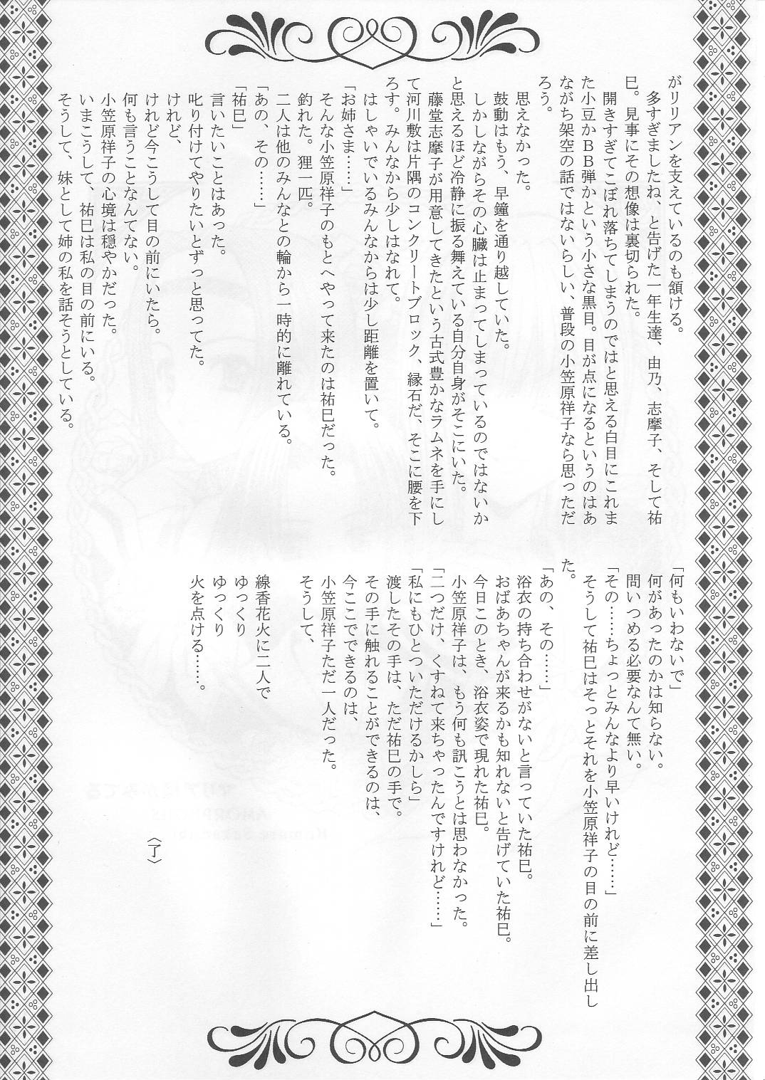 Bara no Hakoniwa 14