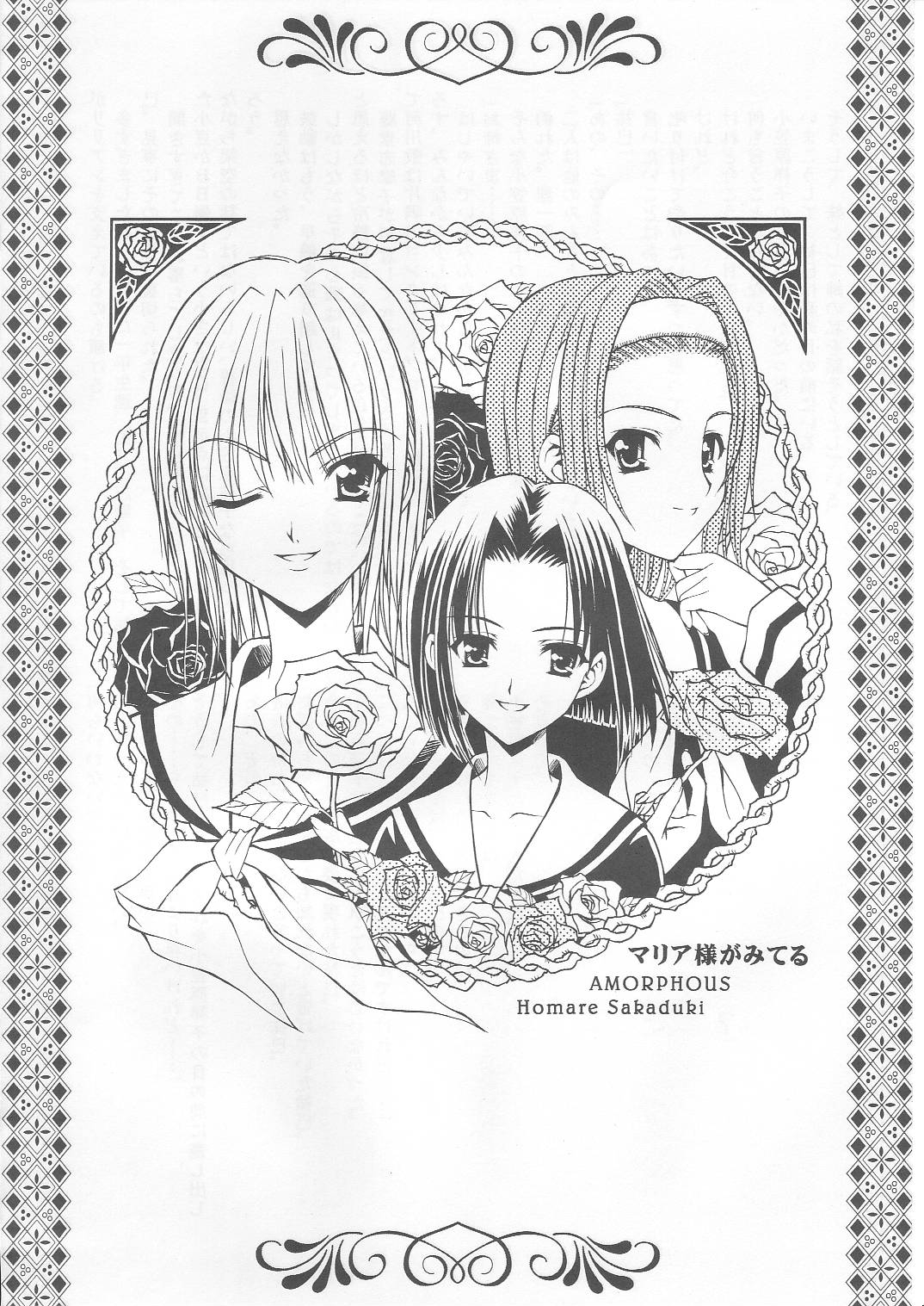Bara no Hakoniwa 15