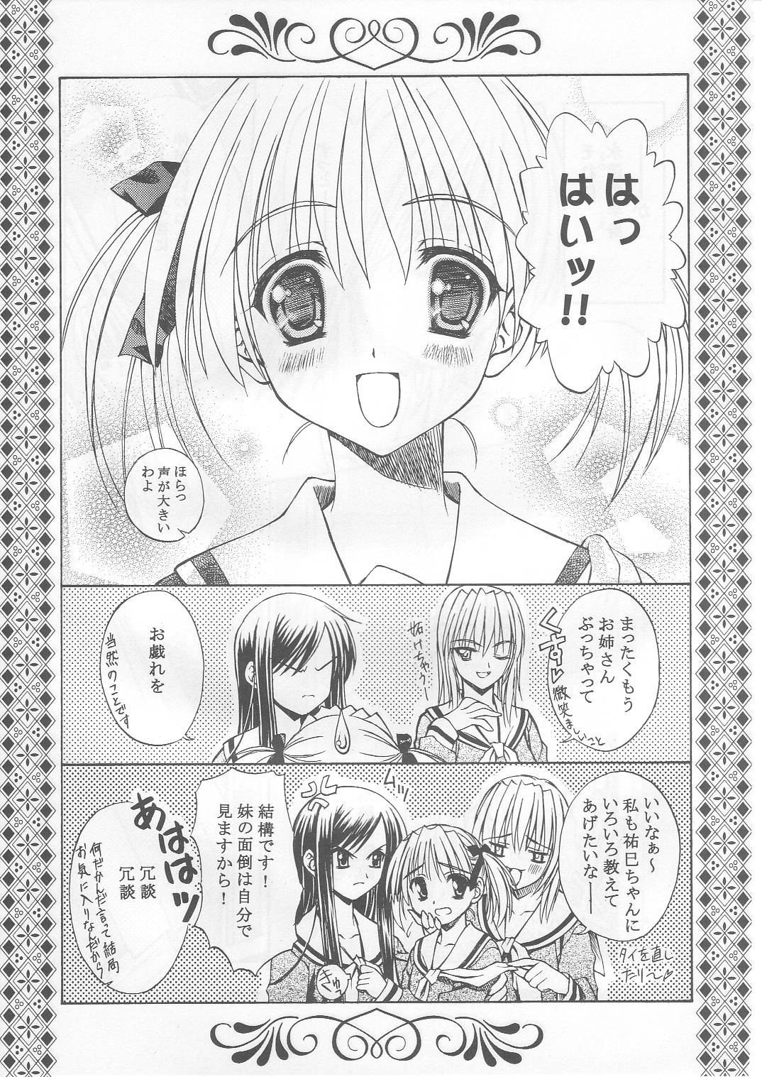 Bara no Hakoniwa 22