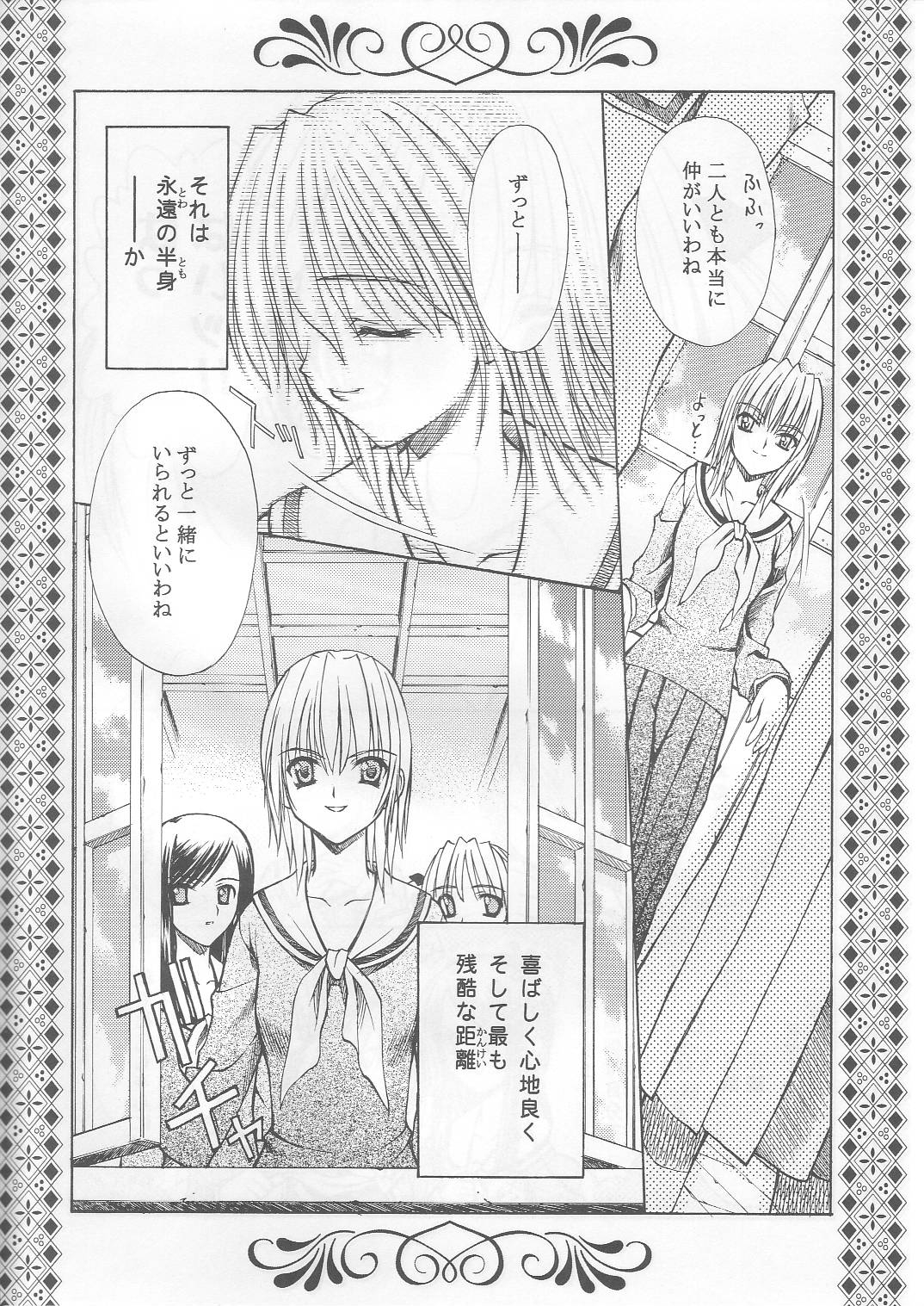 Bara no Hakoniwa 23