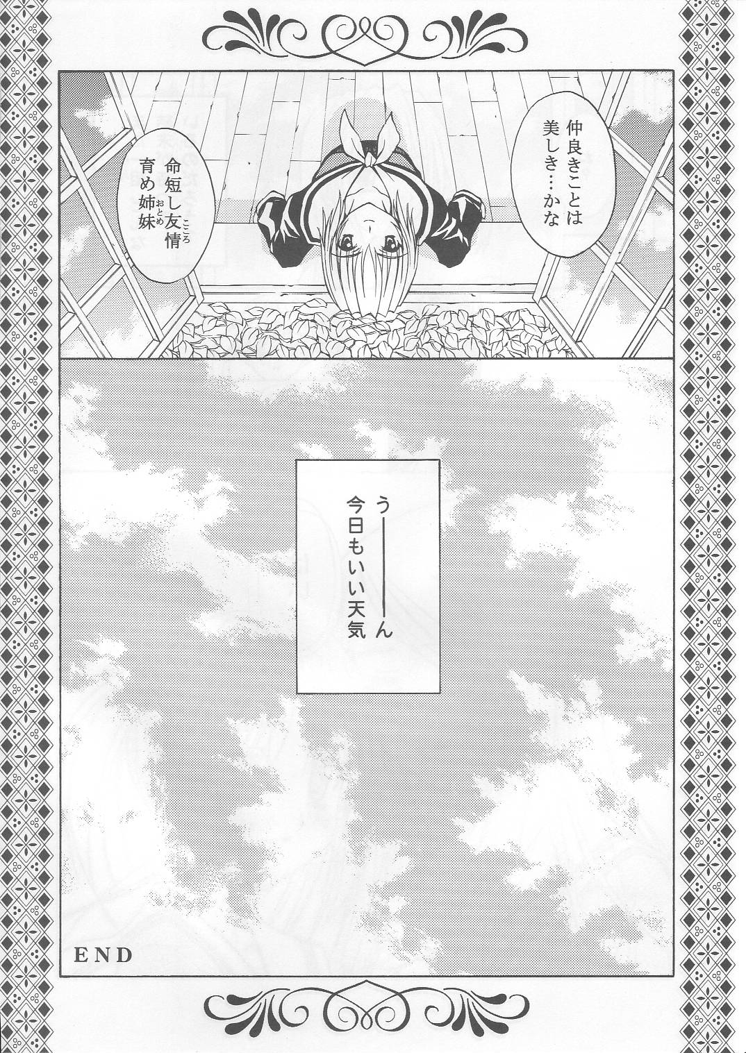 Bara no Hakoniwa 25