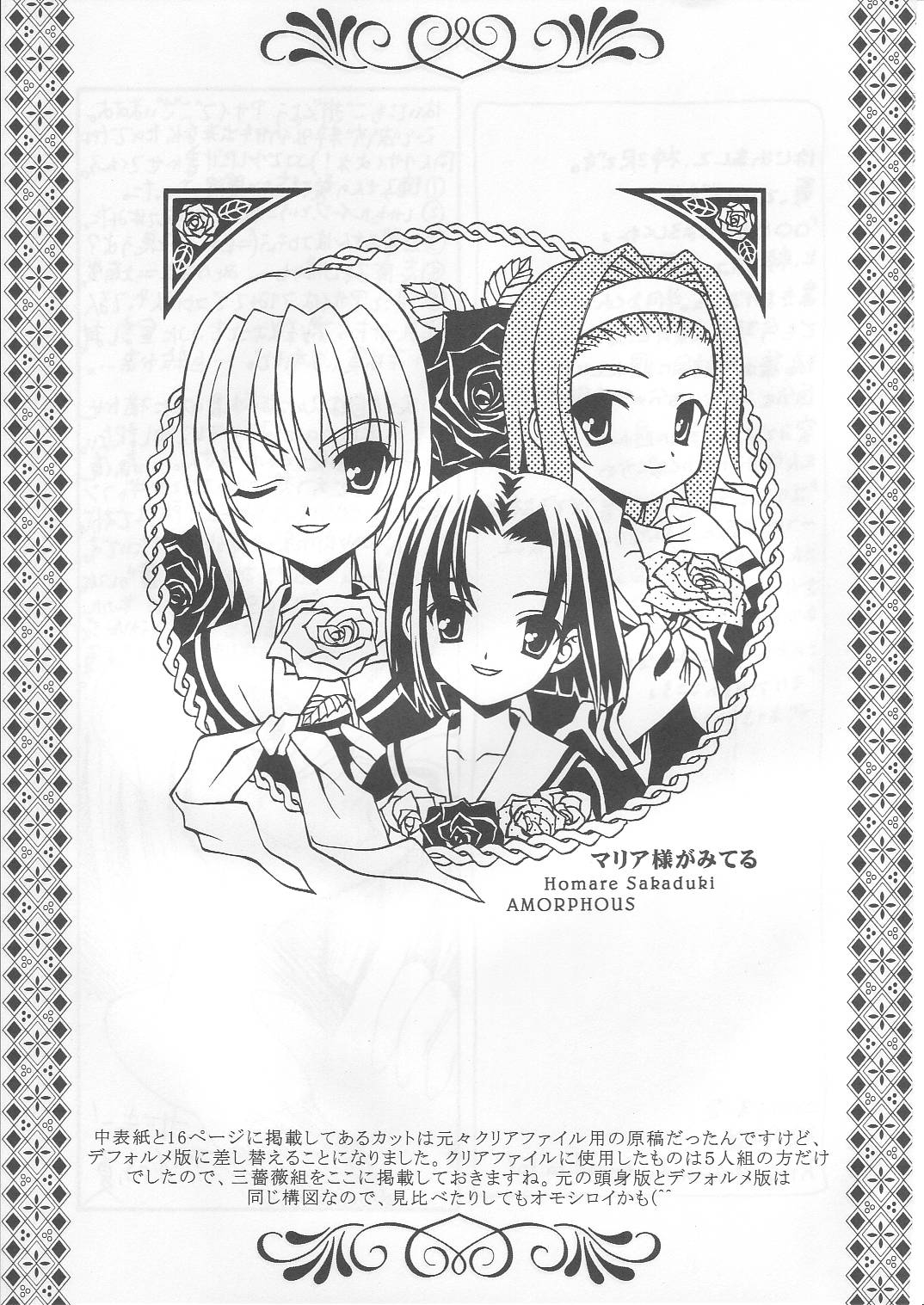 Bara no Hakoniwa 26