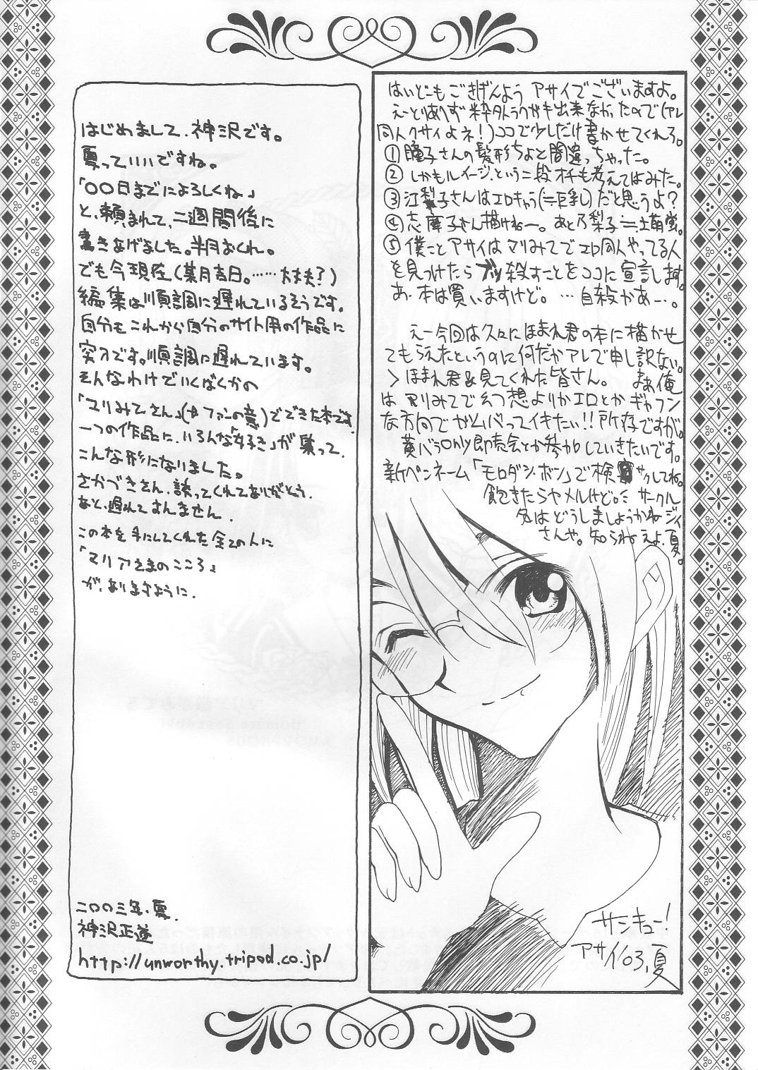 Bara no Hakoniwa 27