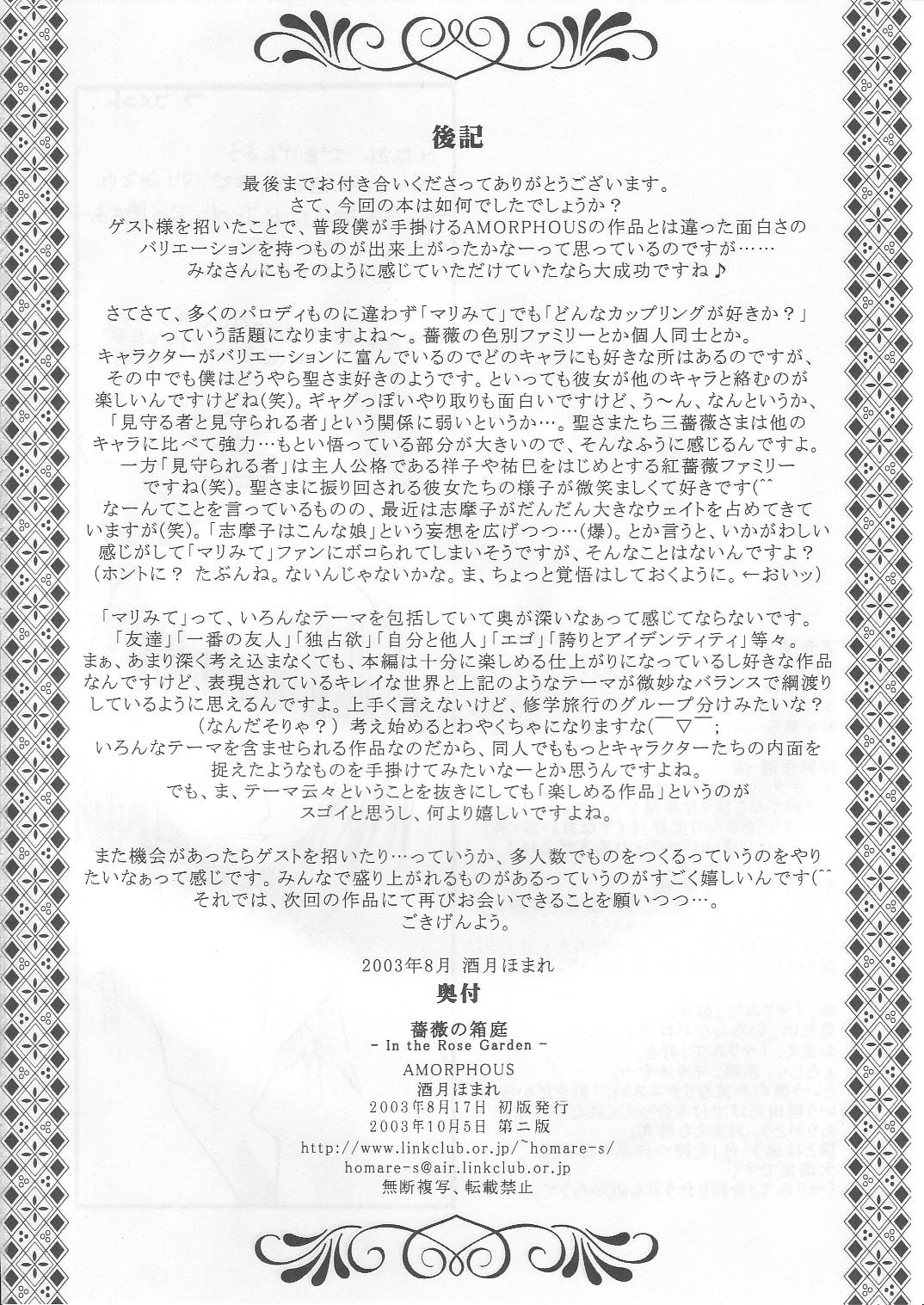 Bara no Hakoniwa 29